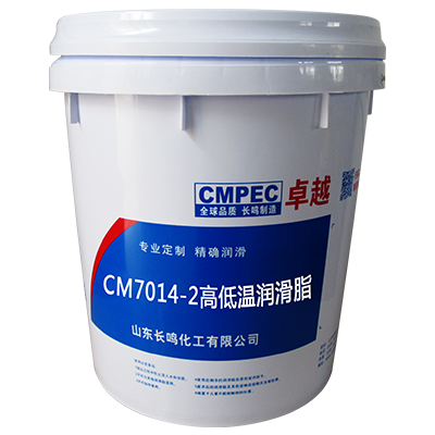 长鸣CM7014-2高低温润滑脂