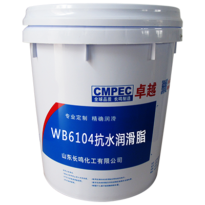 长鸣WB6104抗水润滑脂